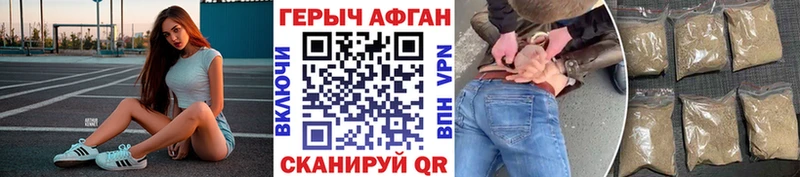 ГЕРОИН афганец  Бронницы 